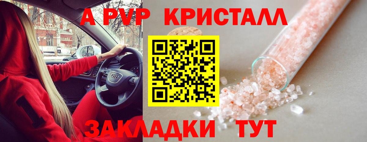 A-PVP Соль  Альфа ПВП кристаллы  Благовещенск  Вход с VPN 