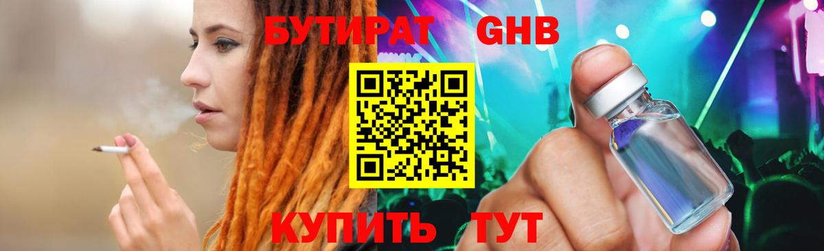 БУТИРАТ вода Благовещенск