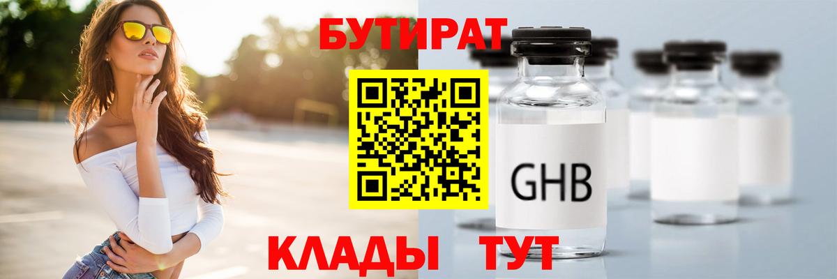 Благовещенск  БУТИРАТ 99%  Вход с VPN 