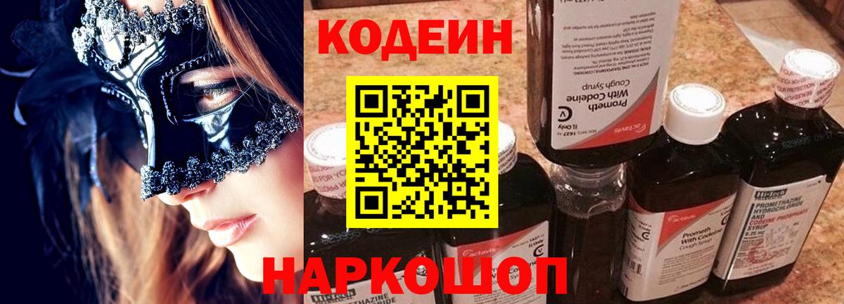 Кодеиновый сироп Lean напиток Lean (лин)  Вход с VPN  Благовещенск 