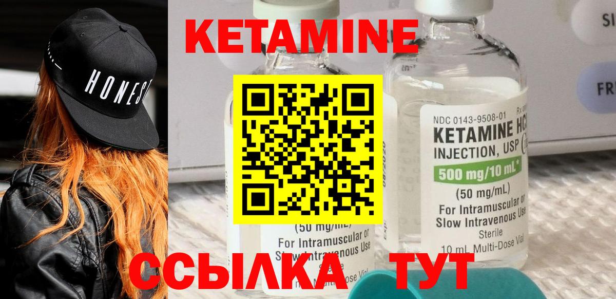 Кетамин VHQ Благовещенск