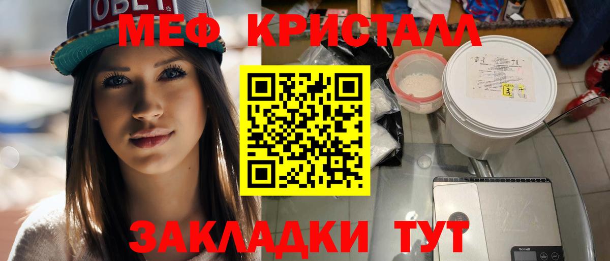 Мефедрон кристаллы Благовещенск