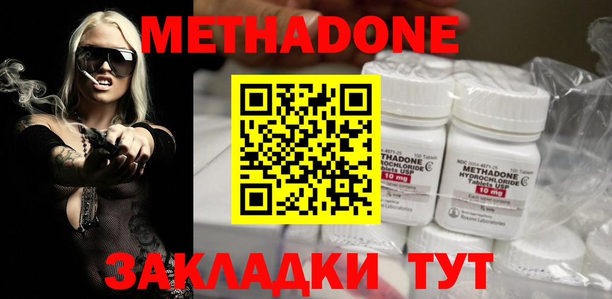 МЕТАДОН белоснежный Благовещенск