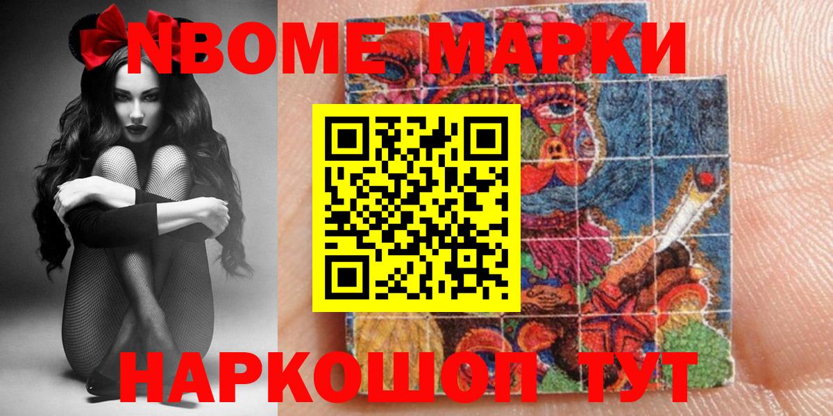 Марки N-bome 1500мкг  Марки N-bome  Благовещенск  Вход с VPN 