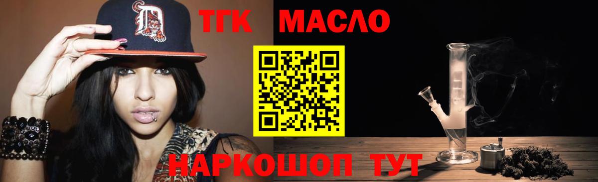 Благовещенск  Дистиллят ТГК концентрат  Вход с VPN  ТГК концентрат 